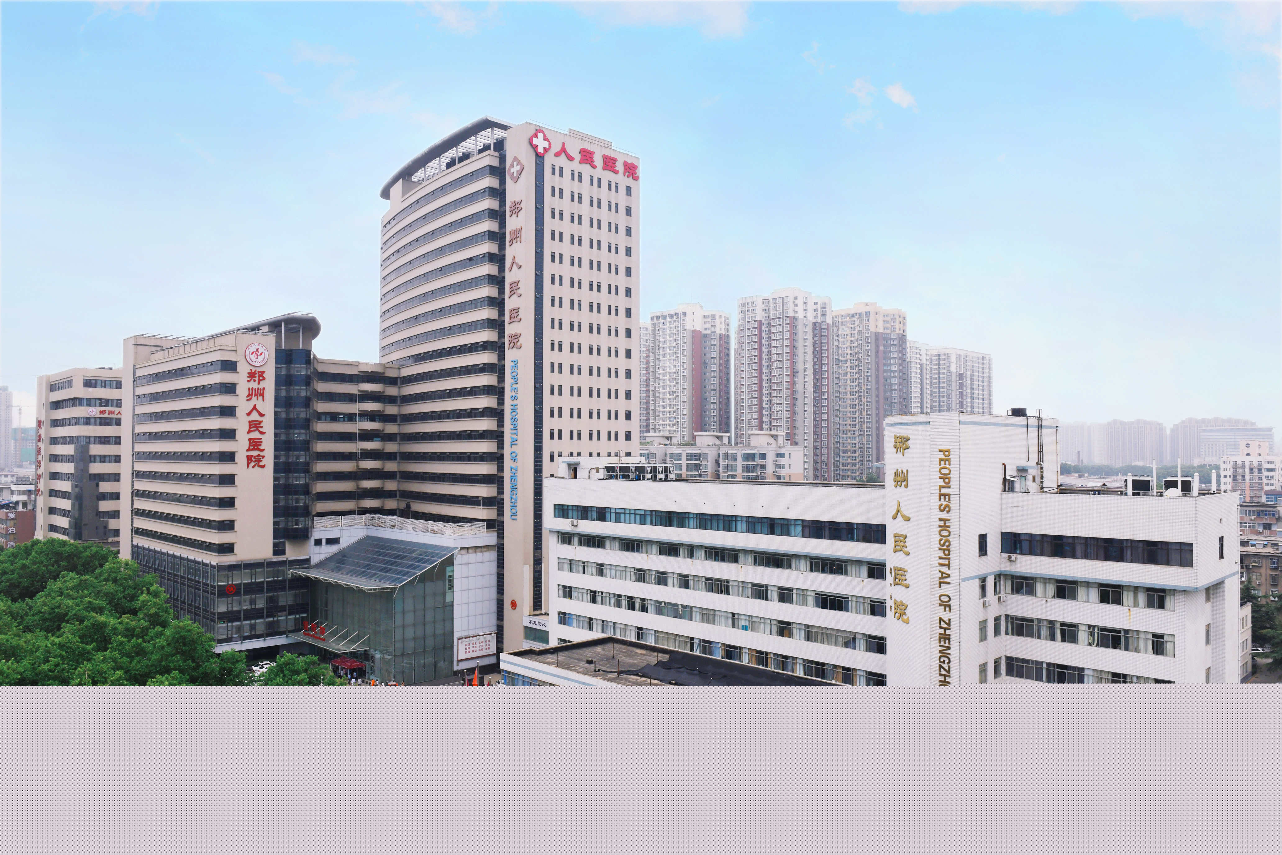 鄭州人民醫(yī)院